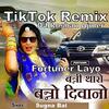 Banni Tharo Banno Diwano Gadi Fortuner - TikTok DJ Remix